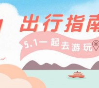 广西旅游注意事项(旅游注意事项须知)