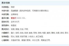 广西私家伴游雇用不收费(私家伴游雇用不收费是实的吗)