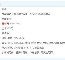 广西私家伴游雇用不收费(私家伴游雇用不收费是实的吗)