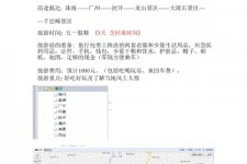 广西旅游计划(旅游计划英语)