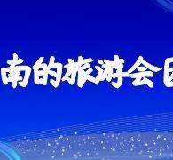 广西中国旅游团伴游是什么(结伴旅游叫什么)