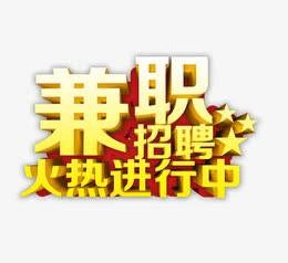 广西高端商务伴游雇用兼职zgfx的简单介绍