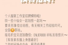 广西雇用兼职模特的海报(兼职海报图片 素材)