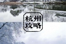 广西杭州自由行(杭州自由行攻略三天)