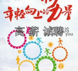 广西商务伴游招聘 全国伴游招聘高档会所直招/公关模特佳丽名媛一单一结(今日招聘)