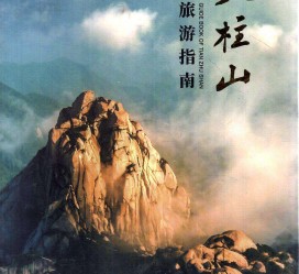 广西旅游指南(旅游指南日语怎么说)