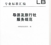 广西北京私人伴游 关于导游员从事网络私人伴游业务的调查问卷