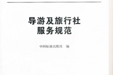 广西北京私人伴游 关于导游员从事网络私人伴游业务的调查问卷