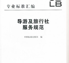 广西北京私人伴游 关于导游员从事网络私人伴游业务的调查问卷