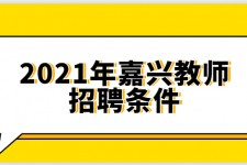 广西嘉兴伴游雇用预约(嘉兴景区雇用)