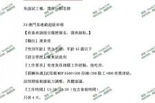 广西澳门商务伴游雇用信息(澳门商务伴游雇用信息最新)
