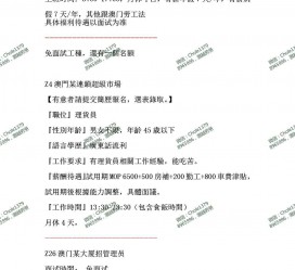 广西澳门商务伴游雇用信息(澳门商务伴游雇用信息最新)