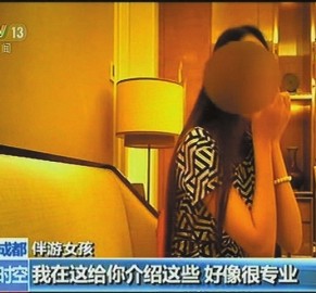 广西北京伴游 央视曝“伴游”内幕：服务费标价数千到上万