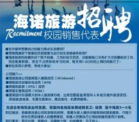广西私人伴游招聘 节后用工需求加大 旅游企业招聘忙