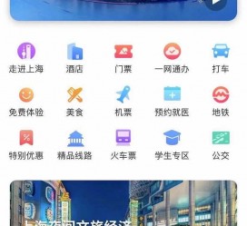 广西上海商务伴游 上海推出一站式旅游服务App“上海游”