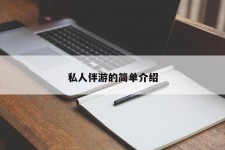 广西私人伴游 私人陪旅游app哪个最好