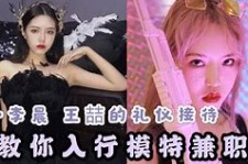广西曲招网拍兼职模特(北京网拍模特雇用兼职)