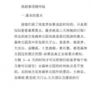 广西旅游注意事项(西双版纳旅游注意事项)