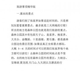 广西旅游注意事项(西双版纳旅游注意事项)